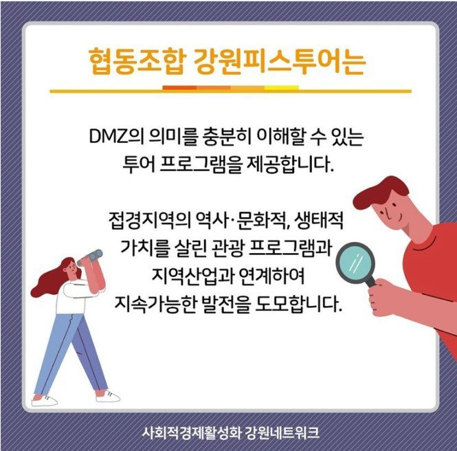 강원도의 사회경제적기업을 소개합니다