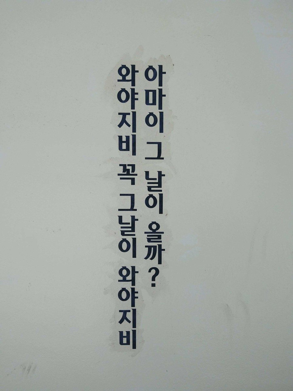 속초아바이마을