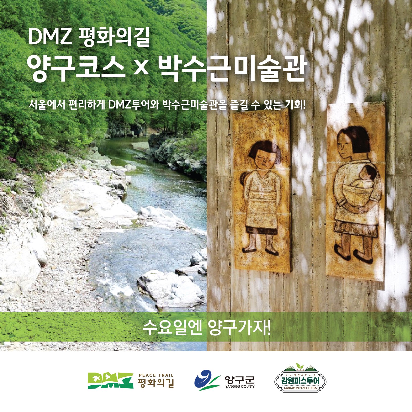 DMZ 평화의 길 테마노선 양구코스