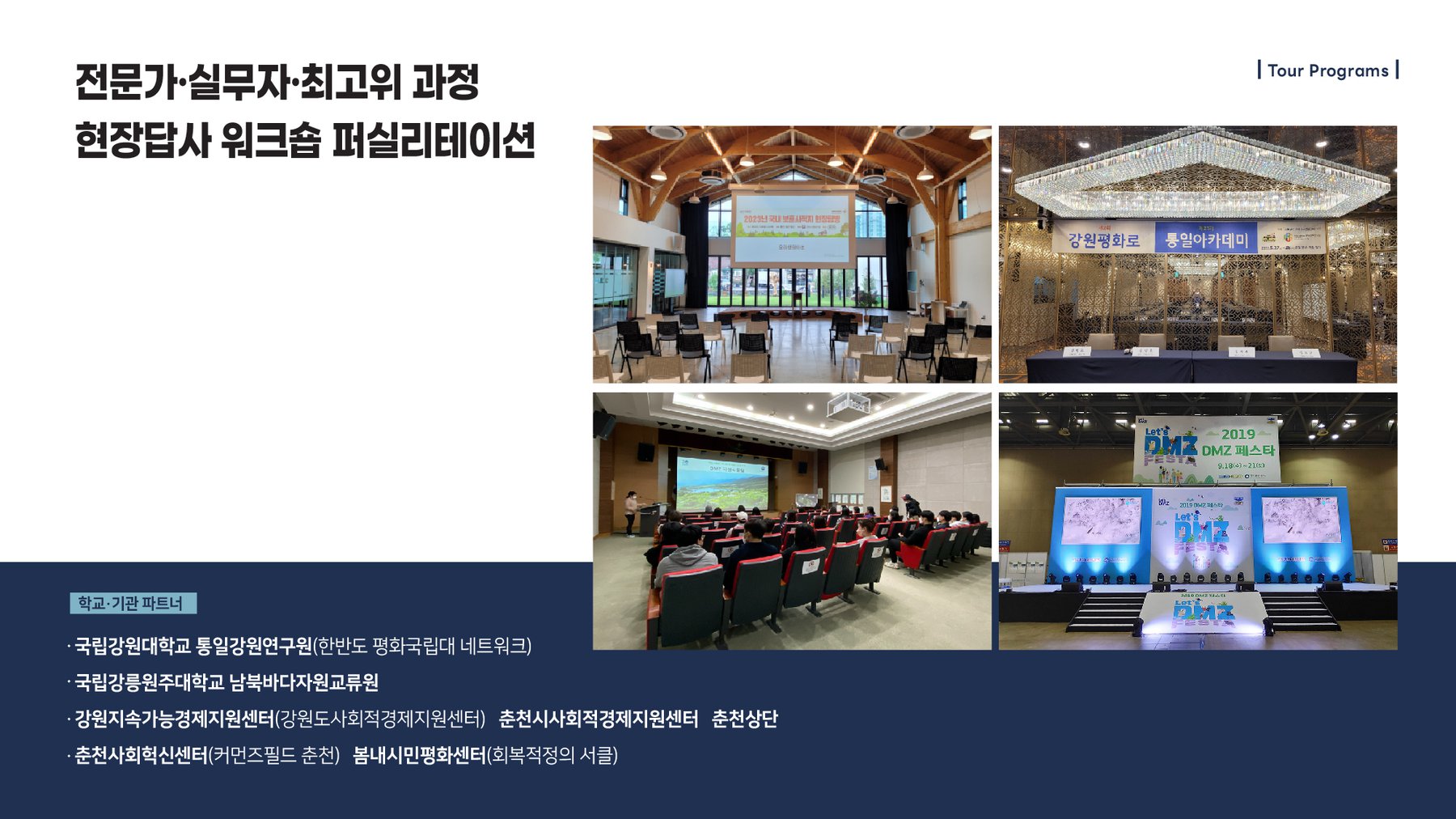 4. 전문가·실무자·최고위 과정